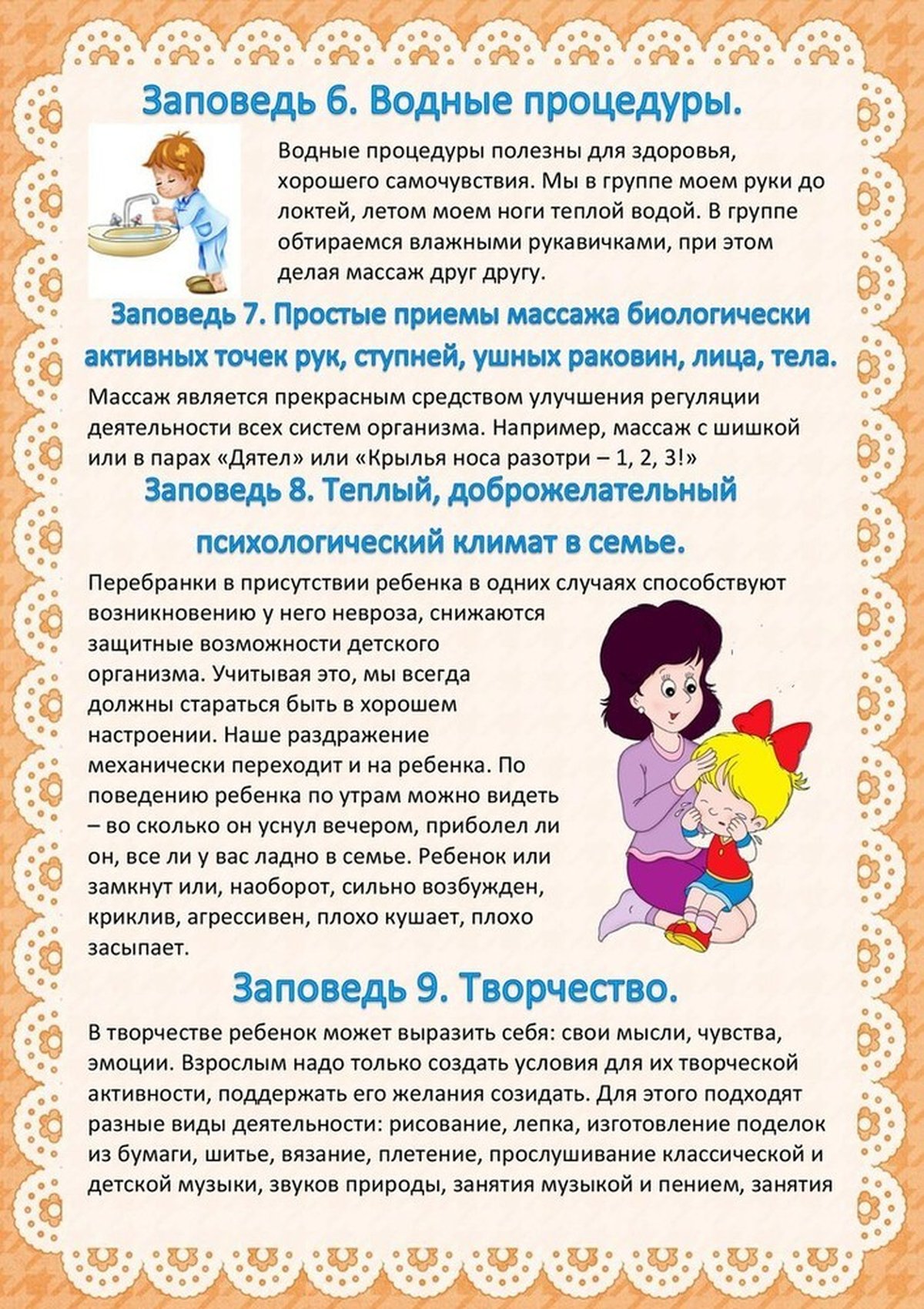 6-9-заповеди.jpg